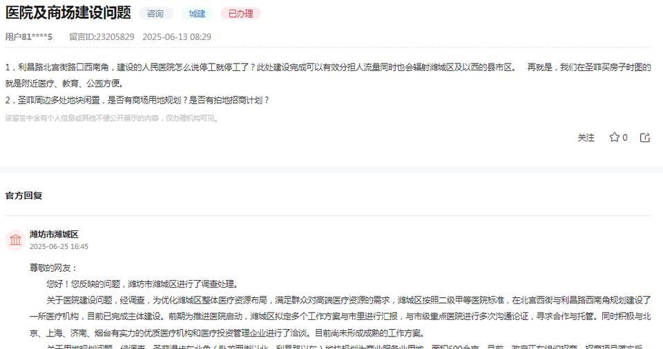 潍坊市潍城区消息：网友反映“利昌路北宫街路口西南角，建设的人民医院怎么说停工就