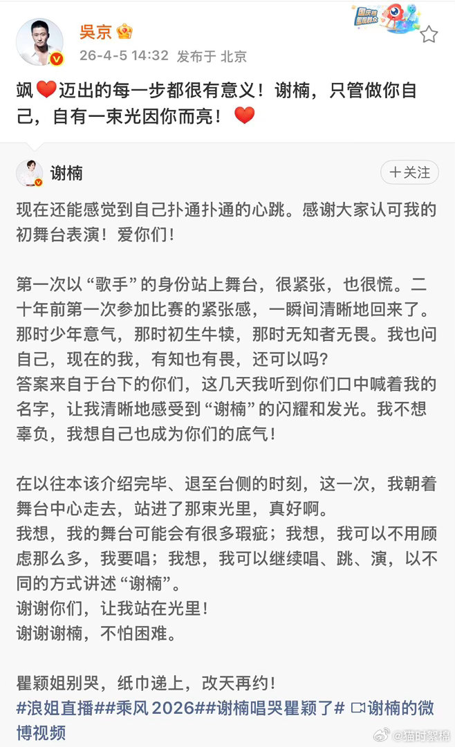 吴京发文鼓励谢楠被吴京谢楠的双向应援狠狠感动到！一句只管做你自己，藏尽所有温柔