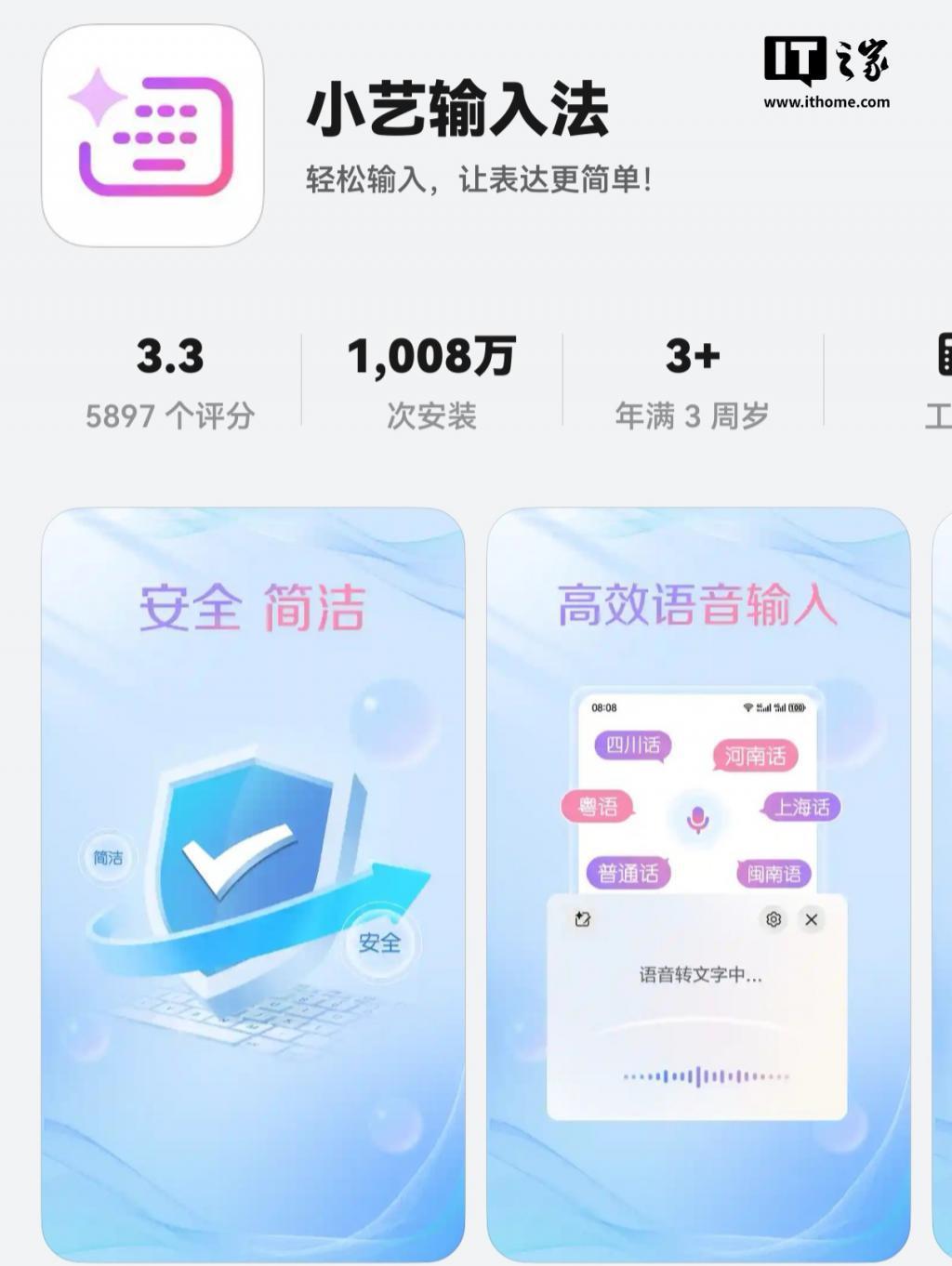 7月26日，IT之家网友反馈称，小艺输入法成为了华为鸿蒙NEXT系统首