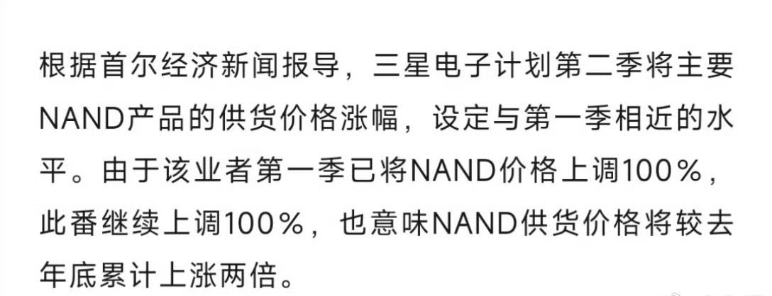 过分了，三星宣称:存储芯片二季度的价格还要在现有基础上涨100%​​​，要知道