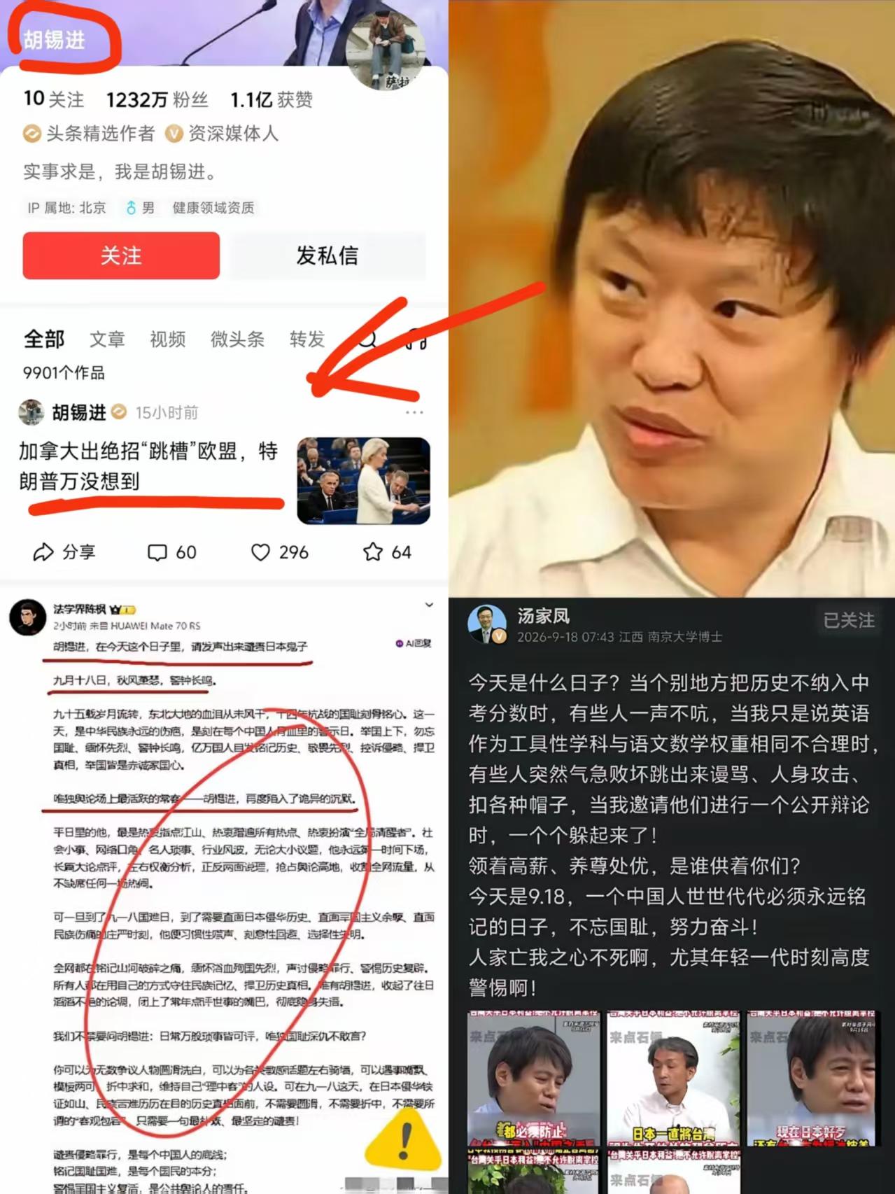 胡锡进啊，胡锡进你你真是太糊涂了！今天是九一八，这么特殊的日子，是个有血性的中