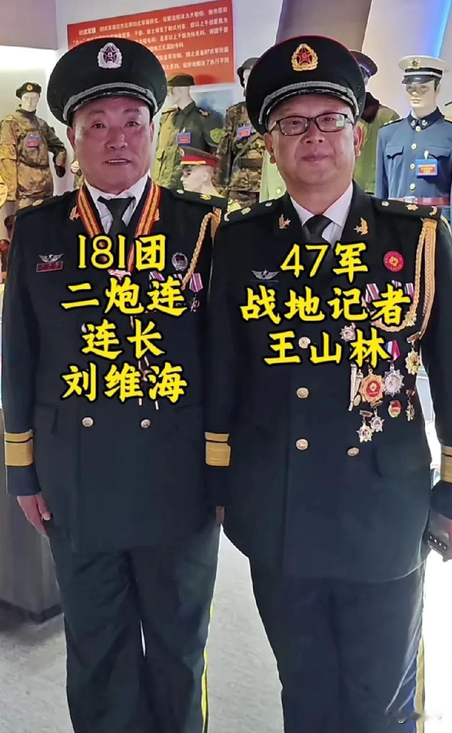 181团二炮连长刘维海和47军战地记者王山林珍贵合影。两位英雄都曾在老山前线立