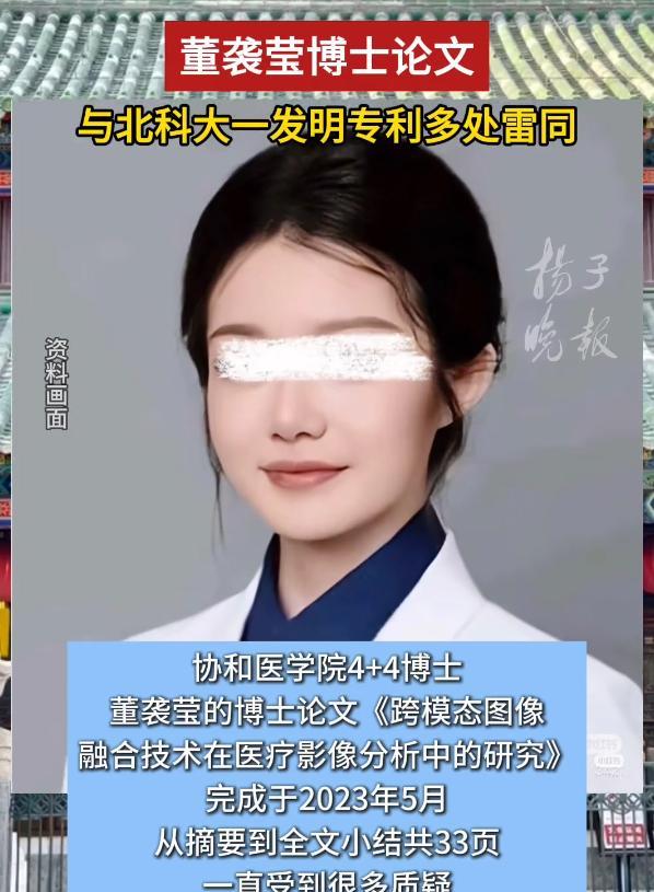 彻底瞒不住了，难怪董小姐的论文那么快就被撤下来，之前大家讨论的重点是她那篇正文只