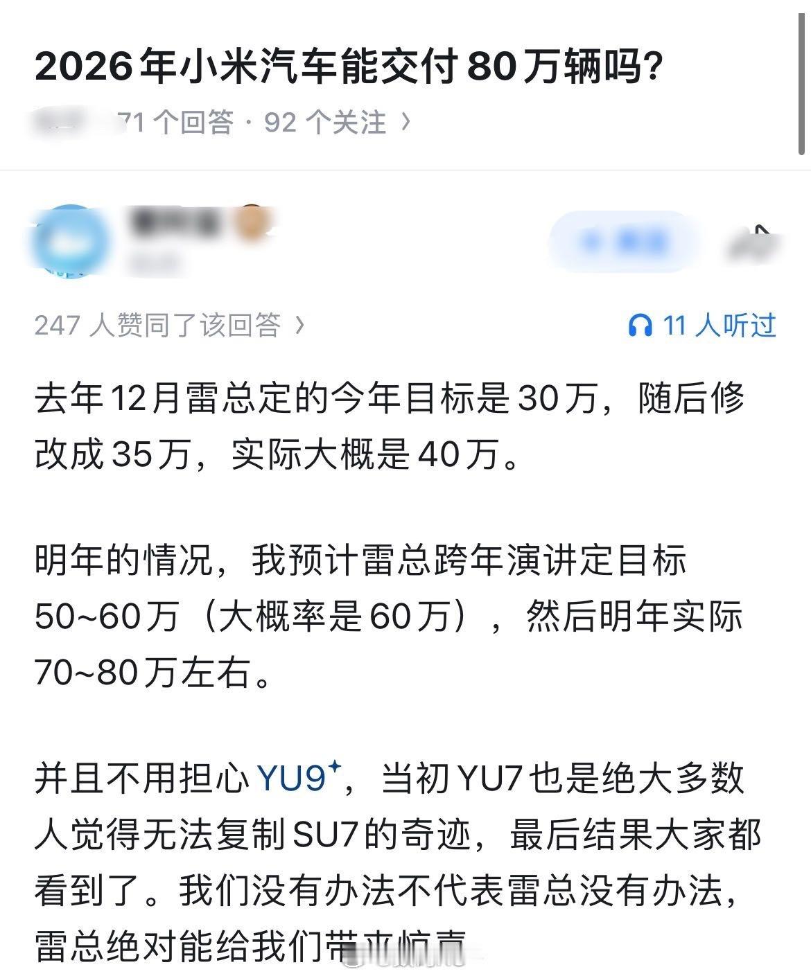 热议话题：2026年小米汽车能交付多少万辆，这八十万有点激进了
