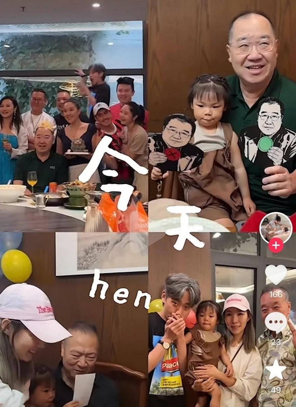 英达66岁寿宴曝光！一家四口温馨同框，妻子梁欢优雅现身