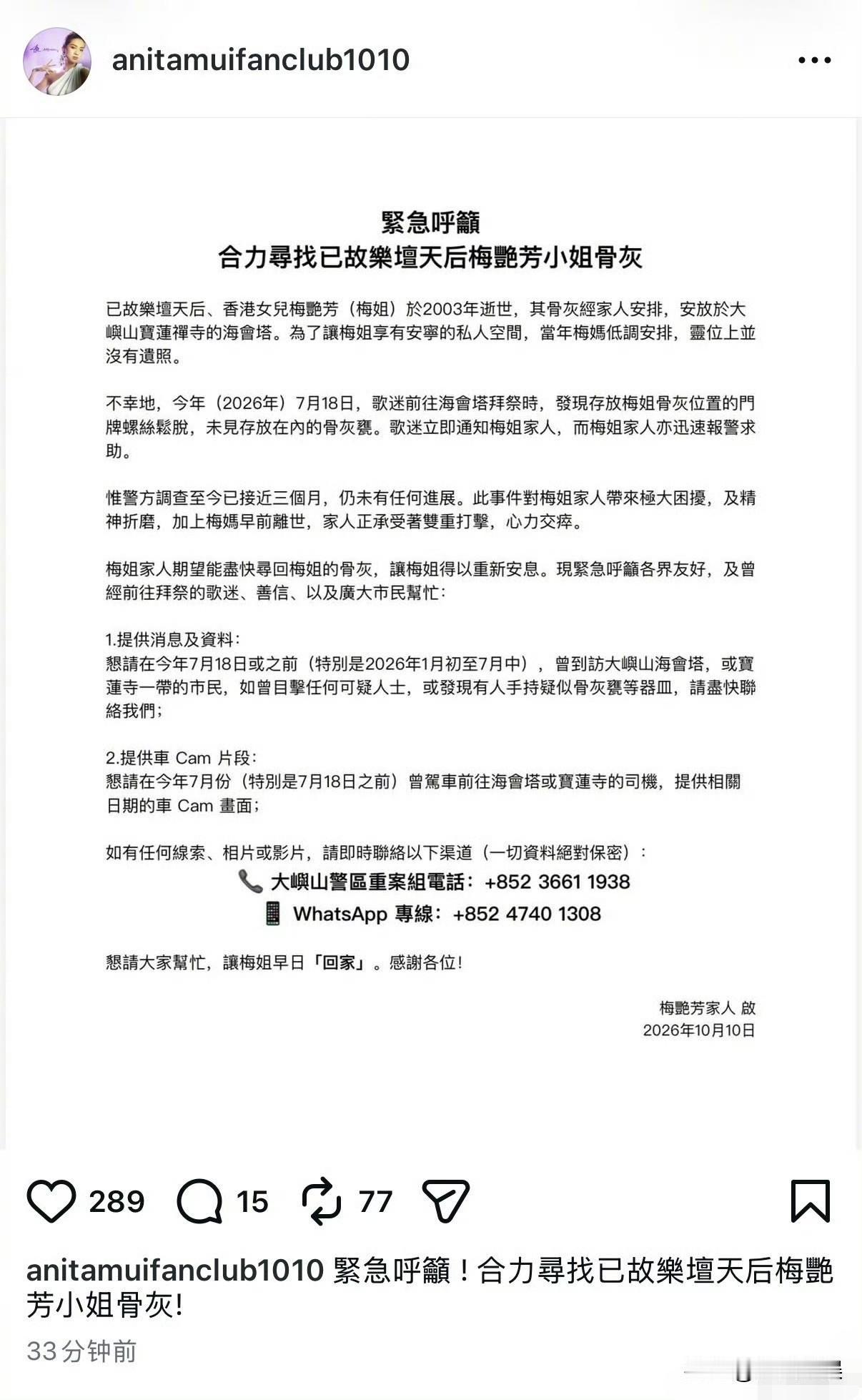 梅艳芳家人，发文求助！10月10日，梅艳芳的家人发文求助，香港已故天后梅艳芳