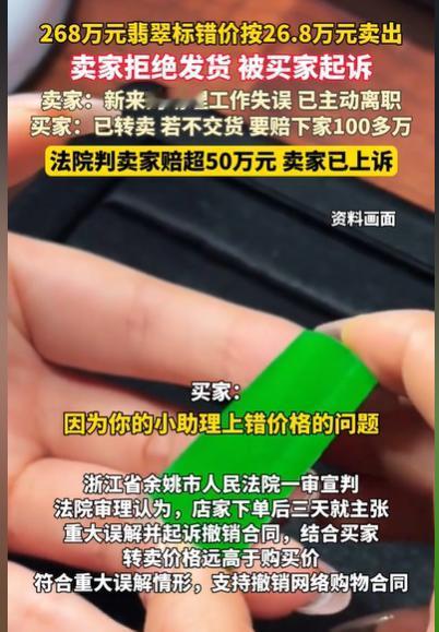 浙江余姚，女子看中一块翡翠，只需26.8万，她转手就卖了100多万，结果她刚收了