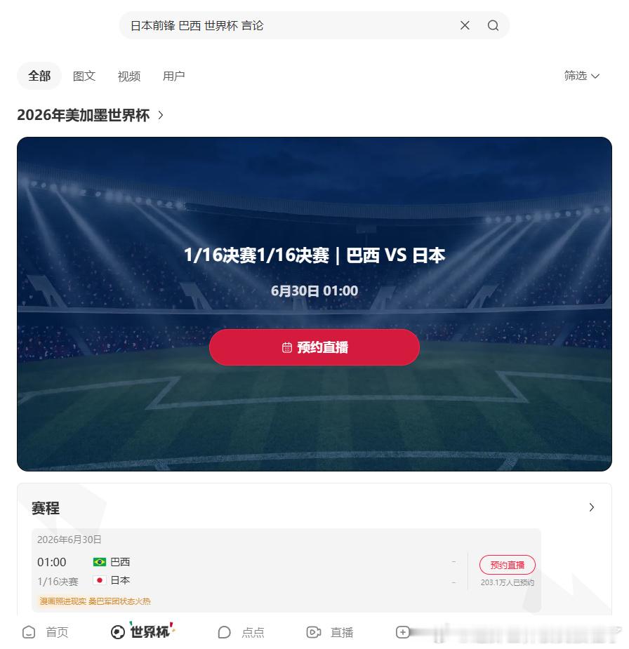 日本前锋这回把巴西彻底惹毛了！  之前巴西国脚被问"日本队谁最强"，整...