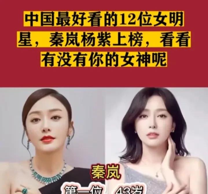中国最好看的12位女明星，你最看好哪一位？