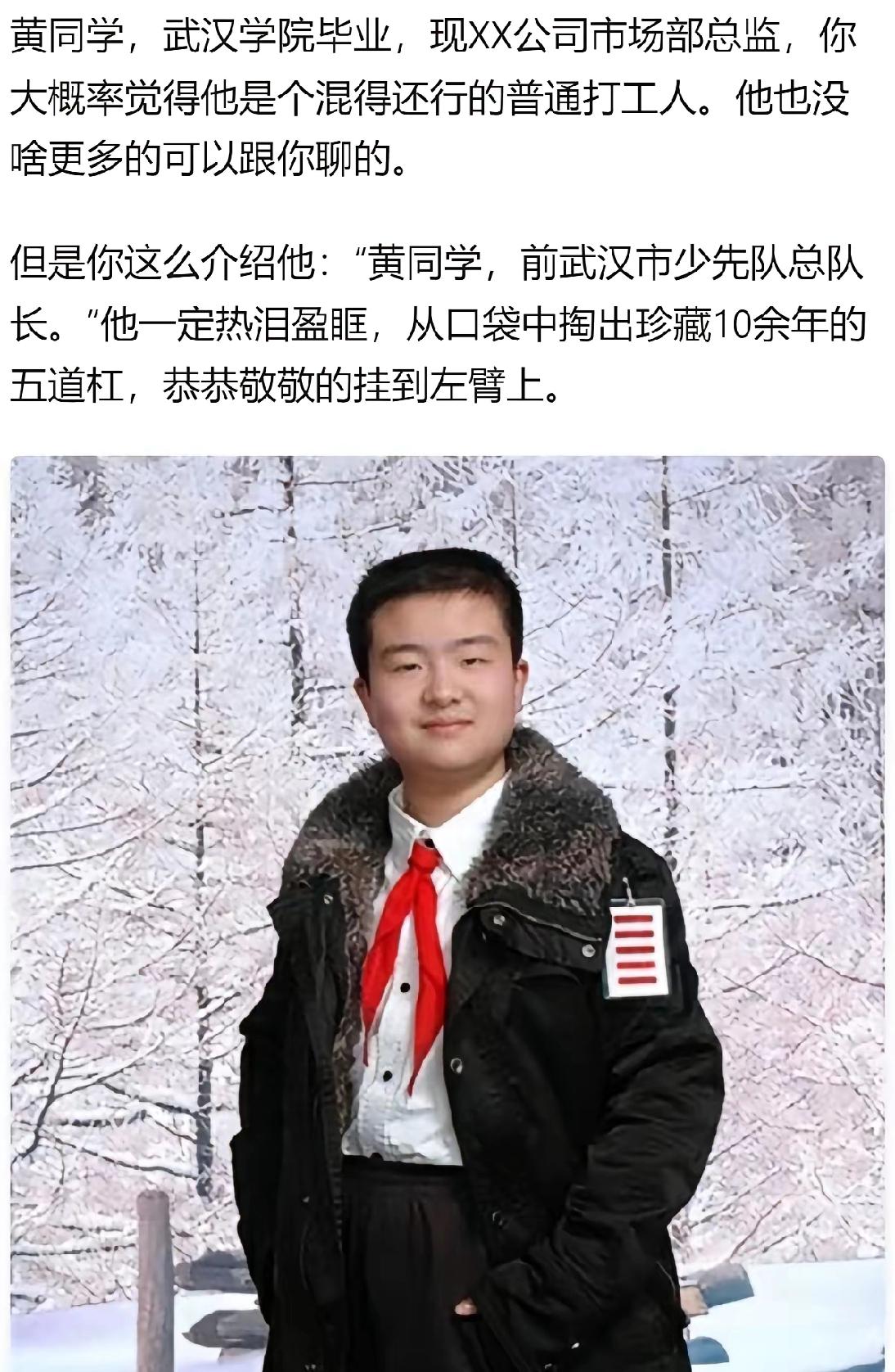 还记得当年那个全国唯一五道杠的黄同学吗，现在成功当上了某公司的市场部总监，只是比