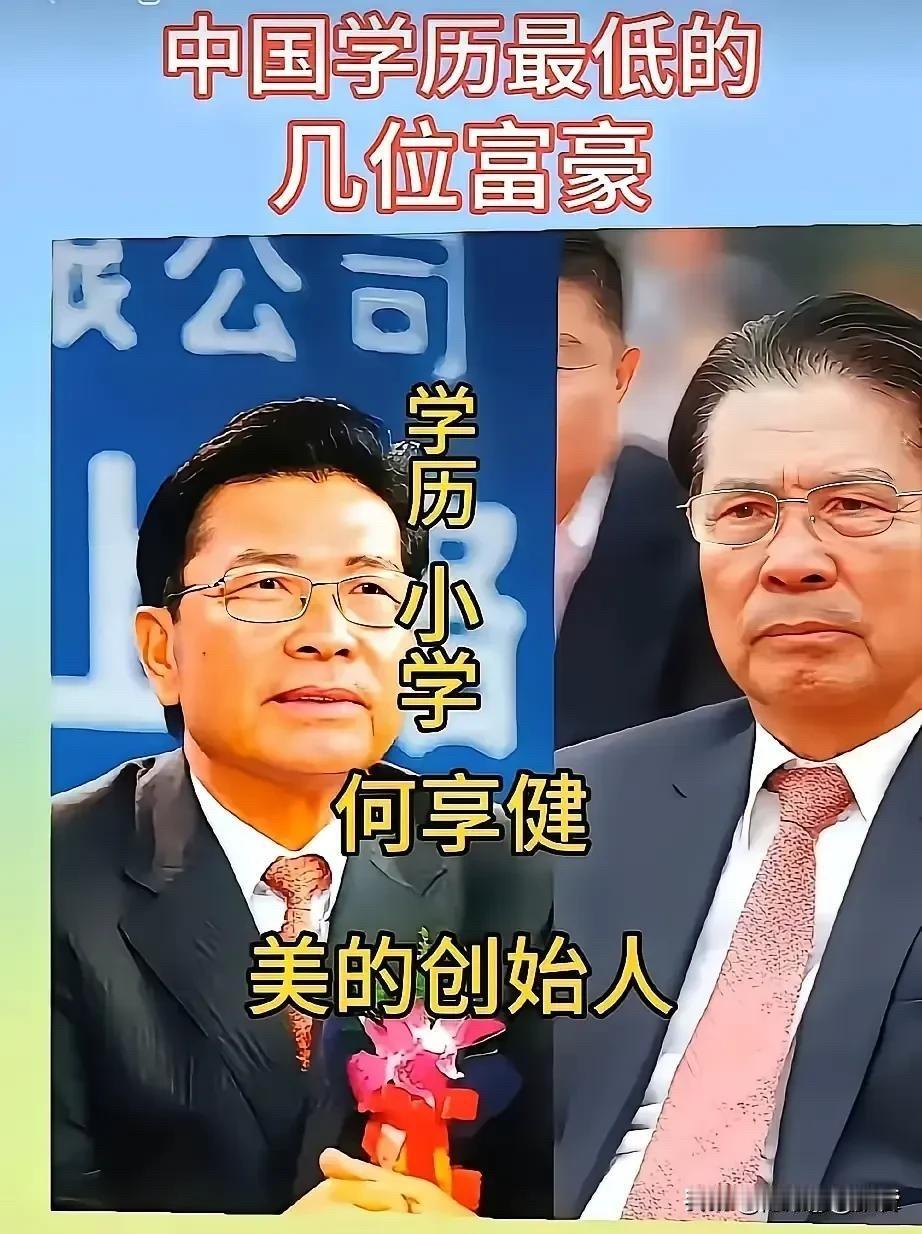 从小学毕业到千亿富豪，这几位大佬年轻时有多惨，看完你就服了。这年头，人人都把