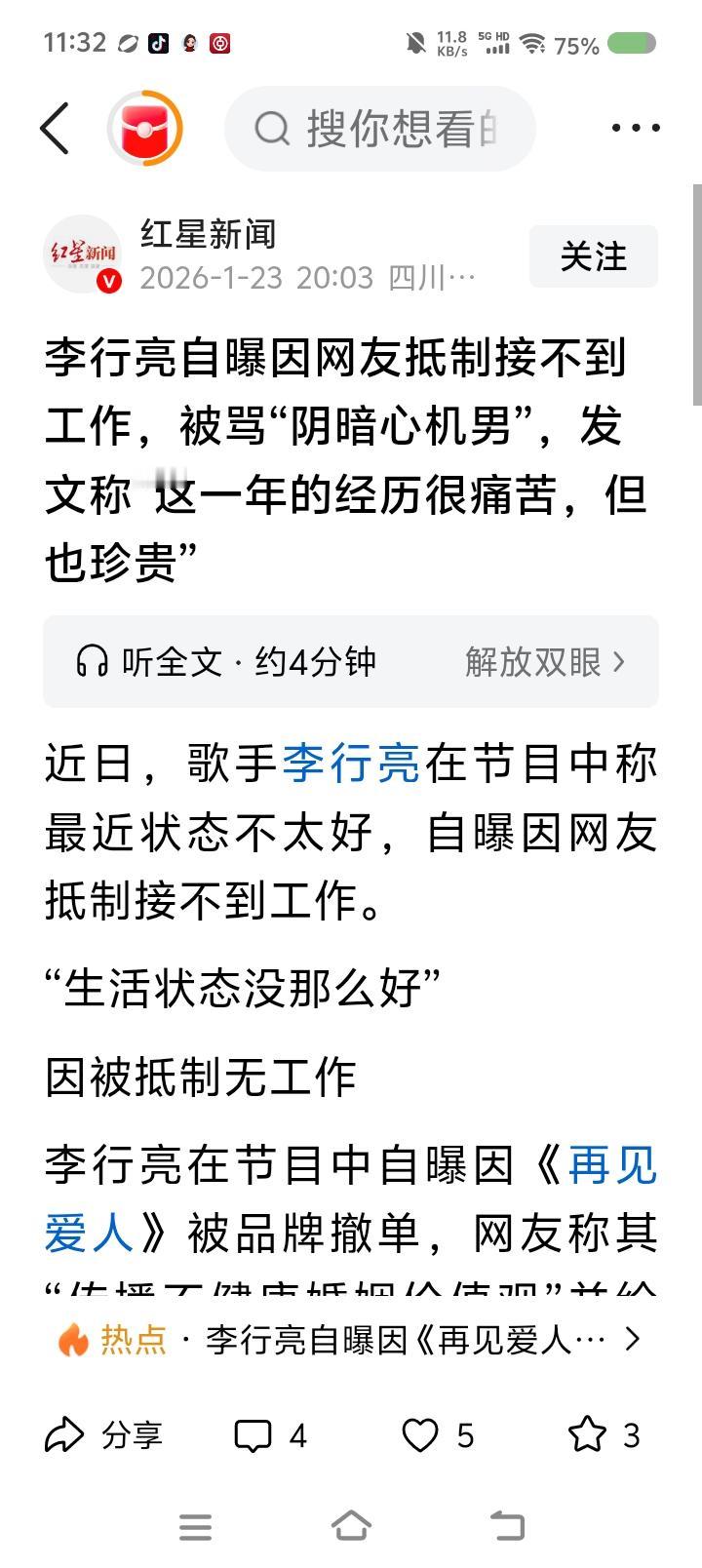 李某亮到底说了啥？——据报道，歌手李某亮自称上了某节目之后，导致工作不顺。网友