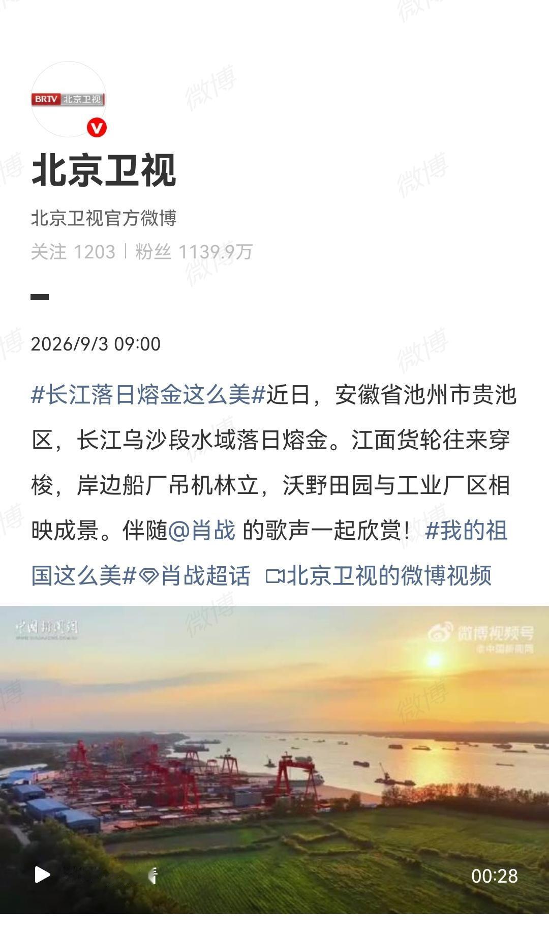9月3日，北京卫视发了肖战的歌