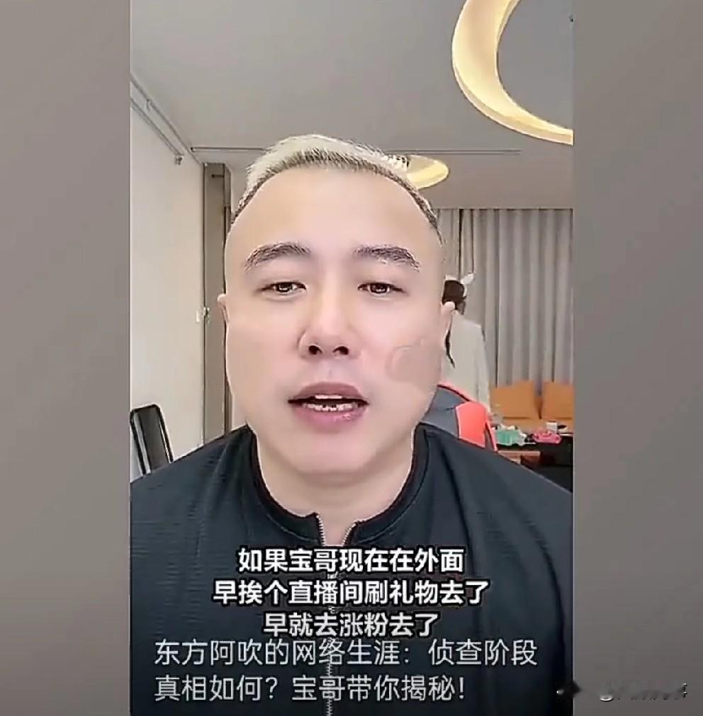 二刚谈东方阿吹，说现在正在侦查阶段，但是他这辈子完事了！二