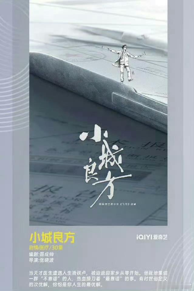 肖战或将演小城良方疑似肖战出演小城良方肖战说特别喜欢竹子肖战获奖主演小城良方，