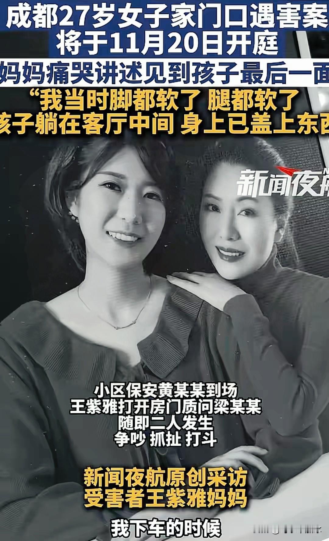 四川女孩紫雅被害案开庭！凶手辩称“正当防卫”，紫雅母亲怒了…11月20日