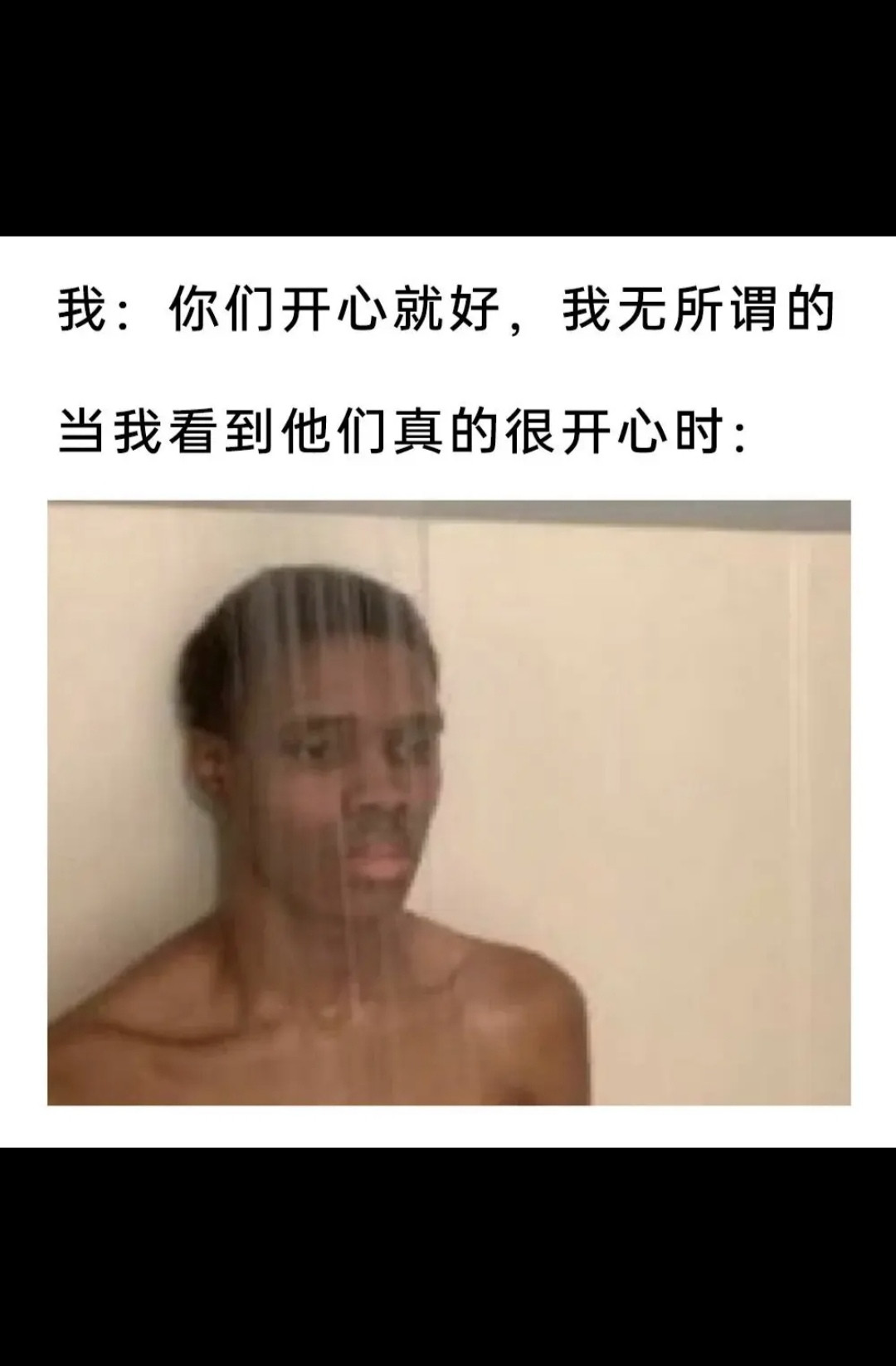 当我看到他们真的很开心时