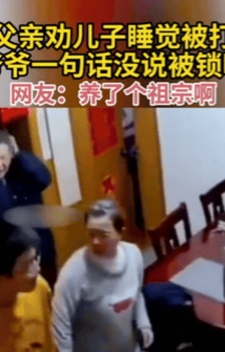 “惯子如杀子！”父亲因为劝儿子不要玩手机游戏，早点睡觉，遭到儿子激烈反抗。被吵闹