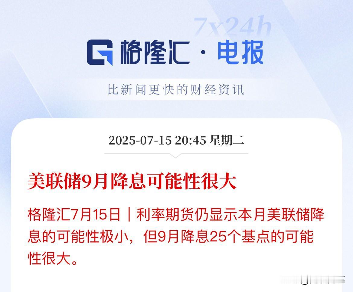 今晚特朗普喊不喊鲍威尔降息？美国6月CPI给出这样的数据，特朗普又要开始威胁施压