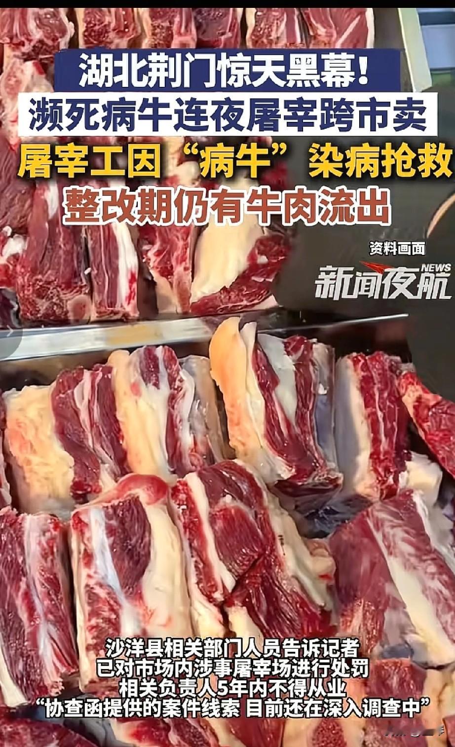 病牛入市，利欲熏心的代价谁来承担？湖北荆门惊现的病牛屠宰黑幕，看得人脊背