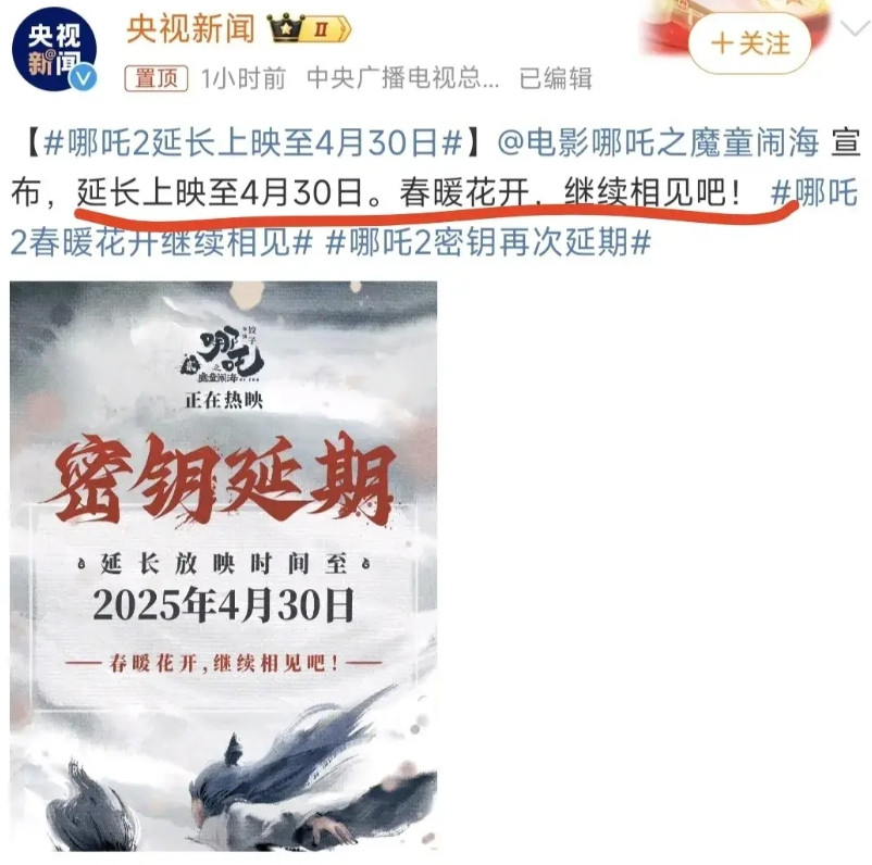 这次哪吒2上映的时间又延长，我还发现了个事实只要这么干，哪吒2的票房还会猛增