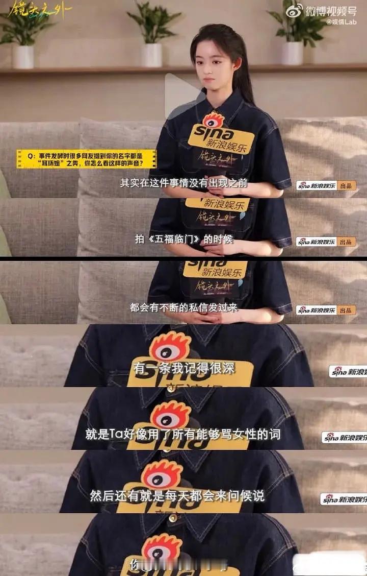 黄杨钿甜采访中回应“耳环姐”风波