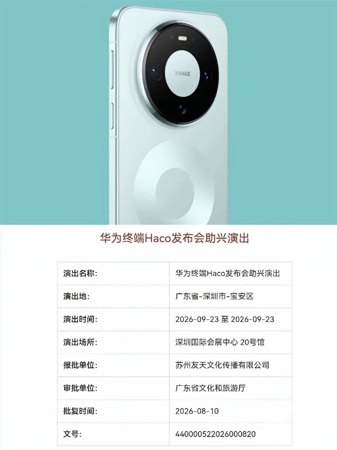 华为Mate90这波大瓜已经捂不住了！国庆节就能摸到新机！​审批信息直接把发布