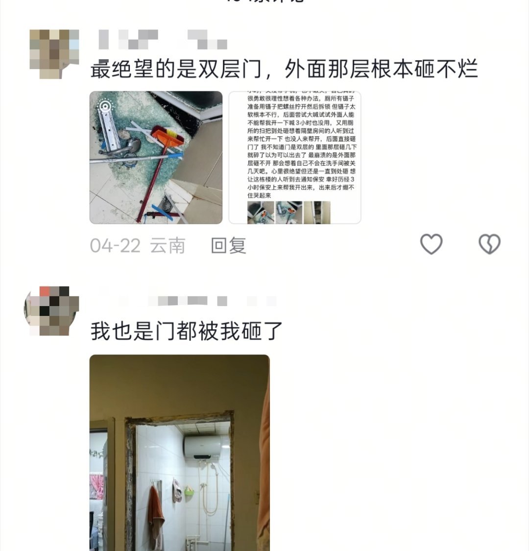 一个人在家洗澡千万不要锁门去逛了一圈，发现类似情况还真不少，独居的朋友真要注意了
