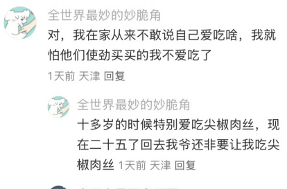 从来不敢说自己爱吃啥