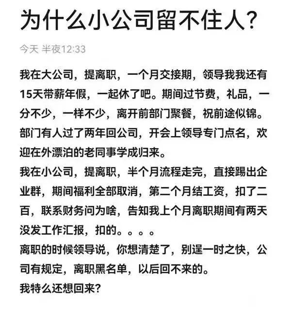 为什么小公司留不住人？