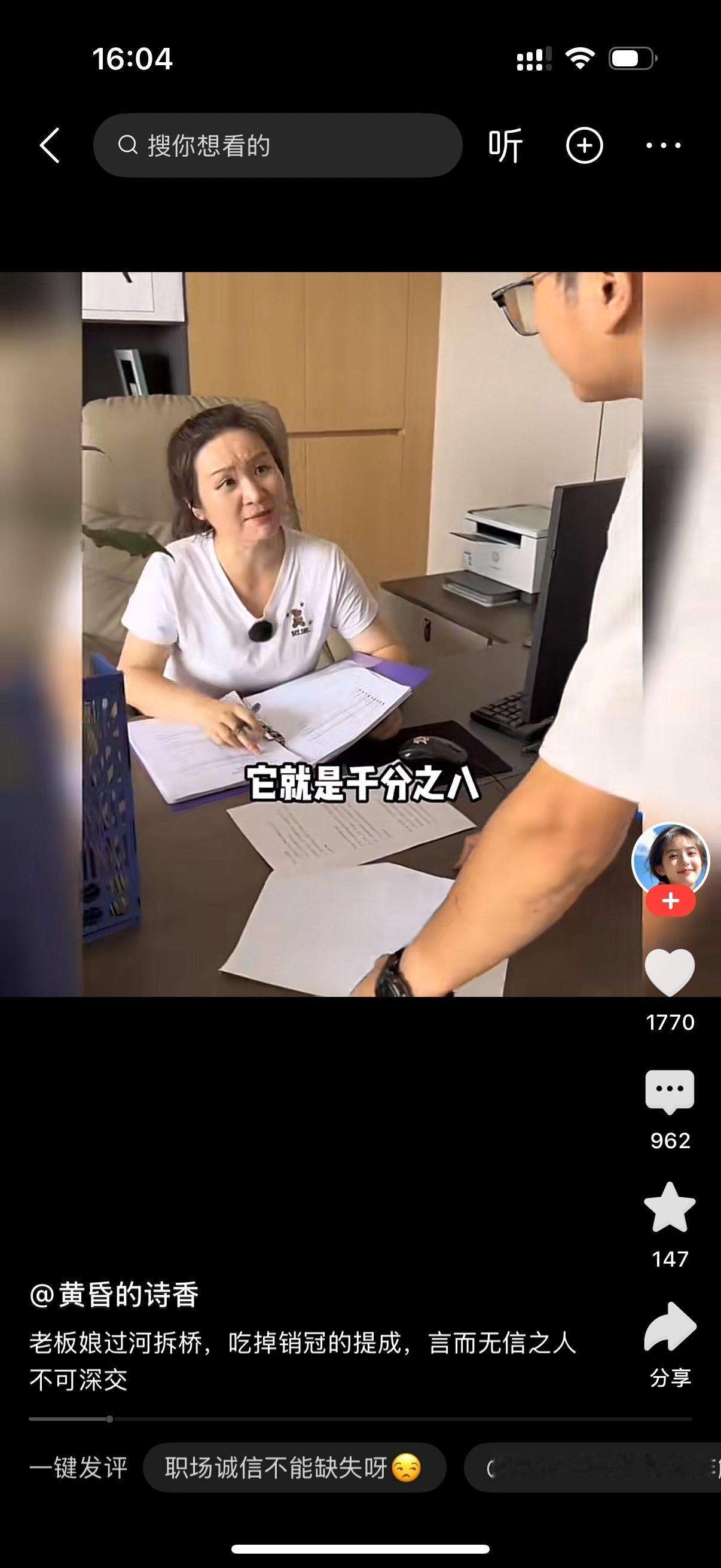 办公室里，墙上挂着“诚信赢天下”的书法，老板娘坐在宽大的老板椅上，面前摊着厚厚的