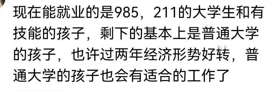 普通大学生没有工作