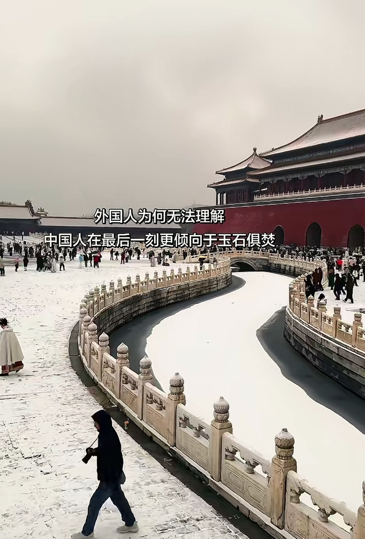 外国人为何无法理解，中国人在最后一刻更倾向于玉石俱焚​​​