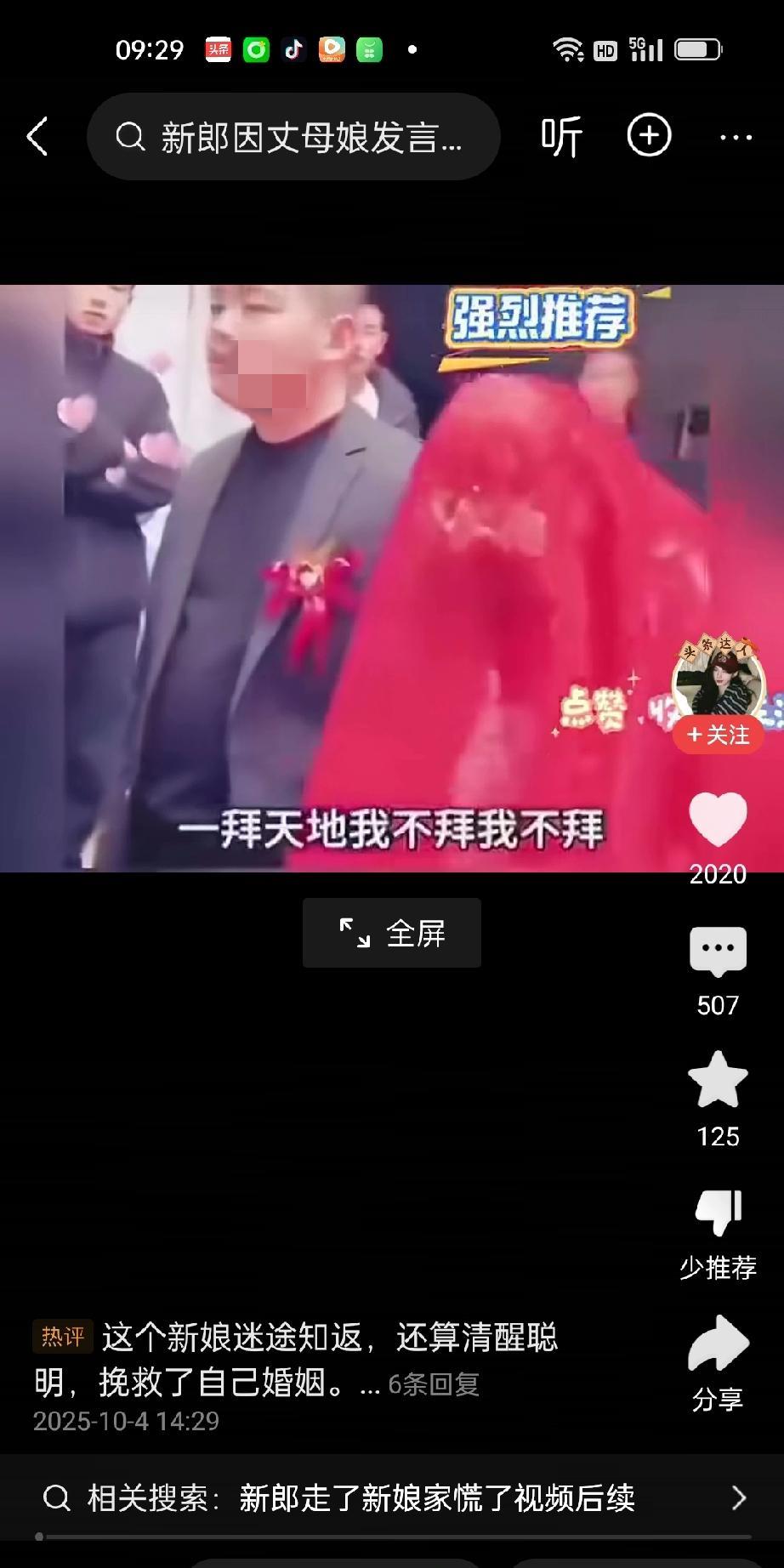 婚礼现场拜天地的环节，新郎不拜。他说今天这个婚不结了，亲戚来了，就当请客吃饭了。