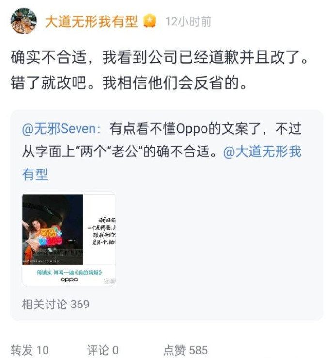 OPPO母亲节“两个老公”的翻车营销，把大佬段永平都惊动发声了，大概率内部处理会