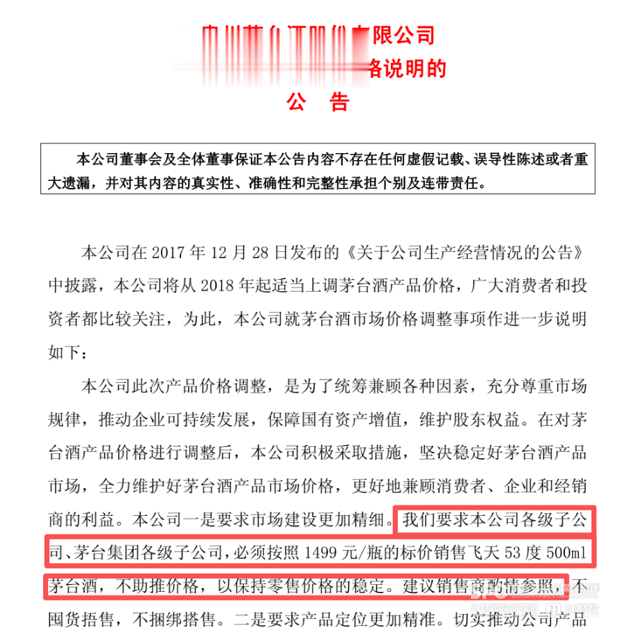 茅台重夺价格主导权: 时隔八年, 可动态调整的零售价来了