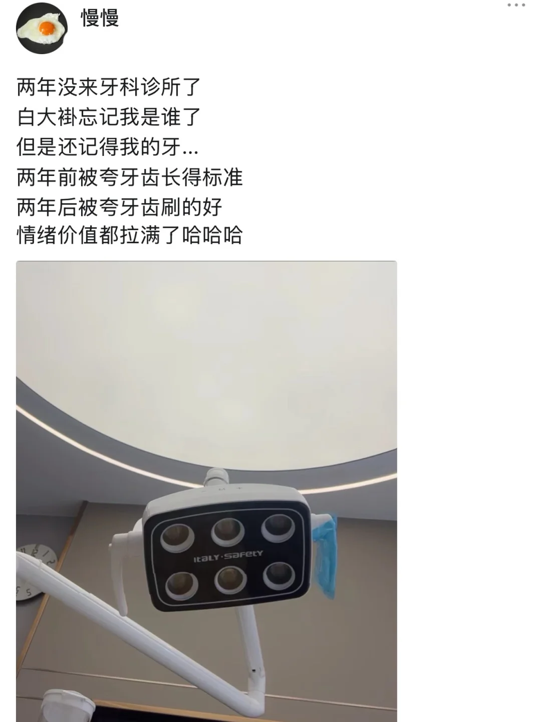 时隔两年 又被牙医夸了哈哈哈