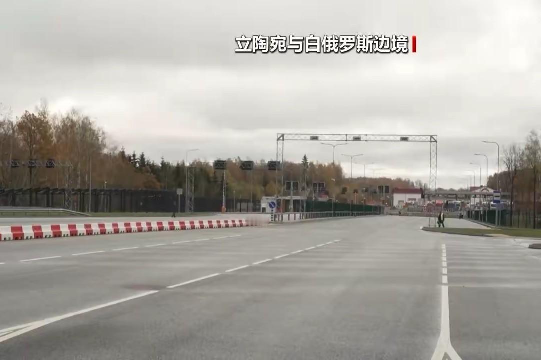 波兰和立陶宛三天两头关闭与白俄罗斯的边境口岸，但这次波兰和立陶宛不敢关闭铁路口岸