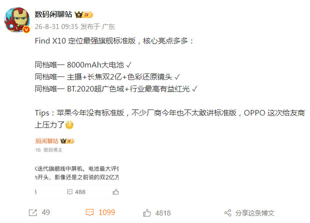 OPPOFindX10标准版爆料来袭！号称「最强旗舰标准版」✨数码博主最新爆料，这台新机预计9月发布