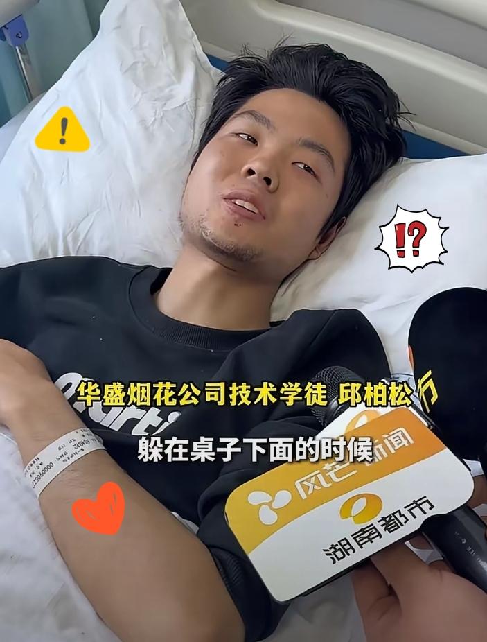 浏阳爆炸幸存真相！一个小动作救下整条命！一瞬躲桌下死里逃生！灾难面前差距