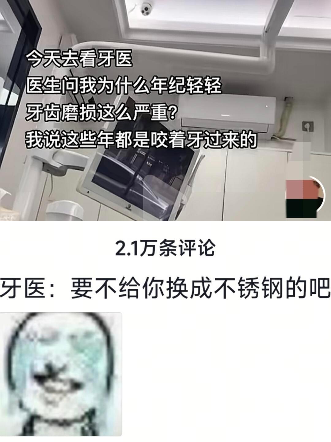 牙医:那你一定挣很多钱吧