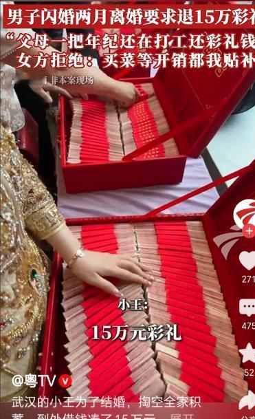 湖北武汉，一30岁男子在网上相亲，刚认识三个月就着急结果，主动给了女方15万彩礼