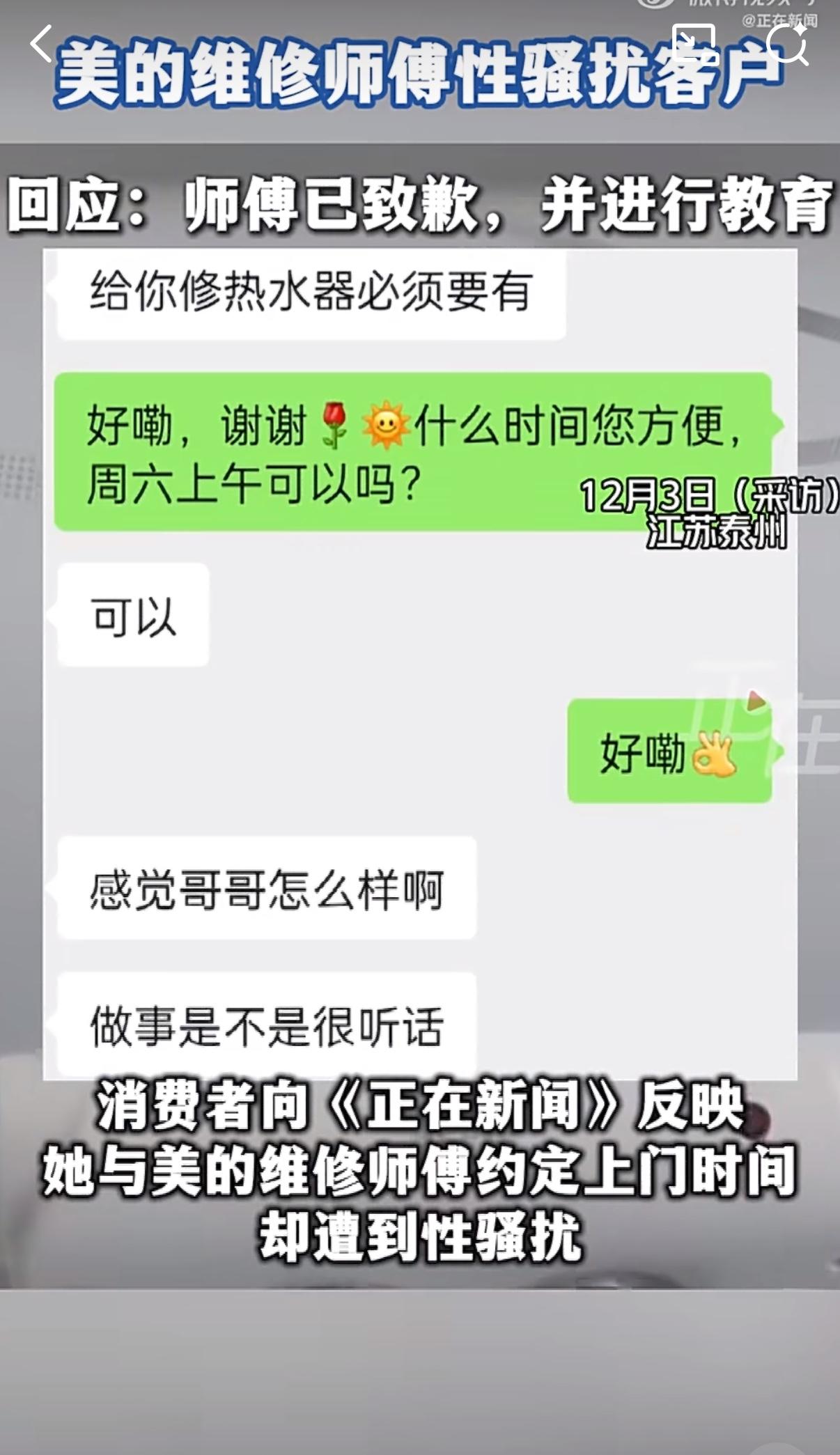 修个热水器而已，怎么还被维修师傅“查户口式撩拨”了？江苏泰州一位女士最近就遇到了