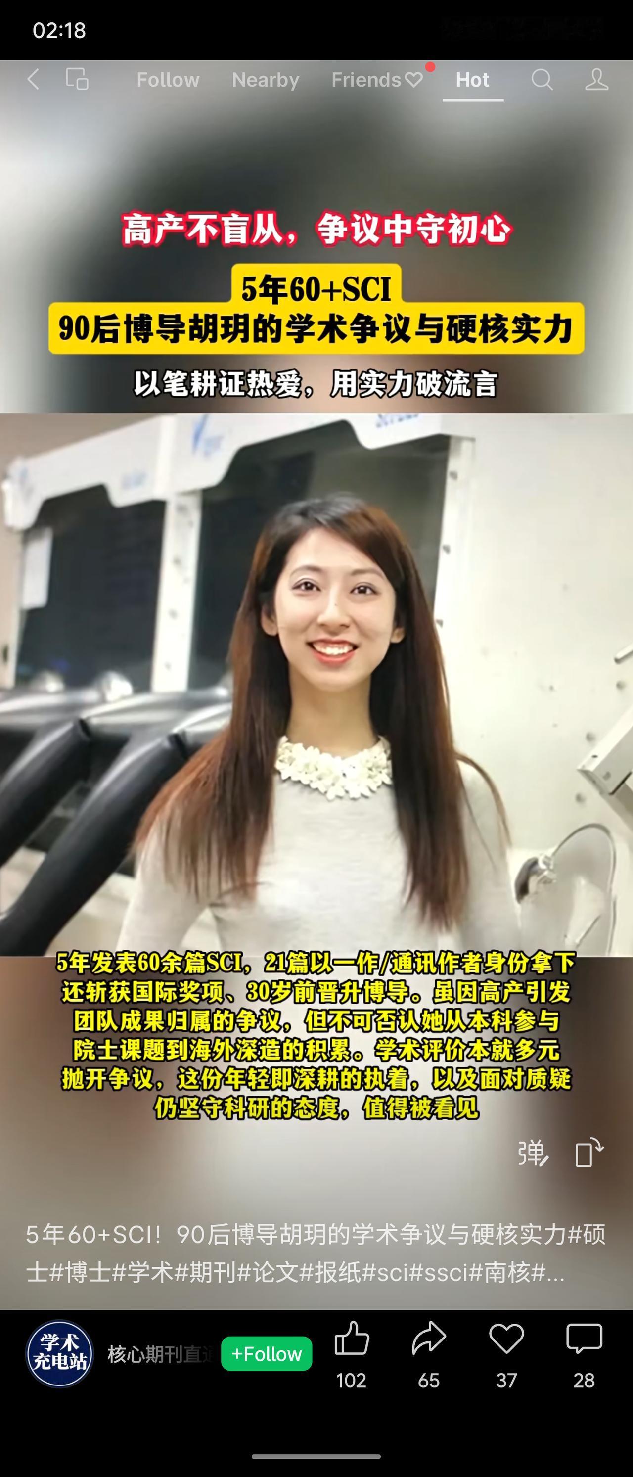 90后博导胡玥5年发表60余篇SCI论文，其中21篇为一作或通讯作者，并获国际奖