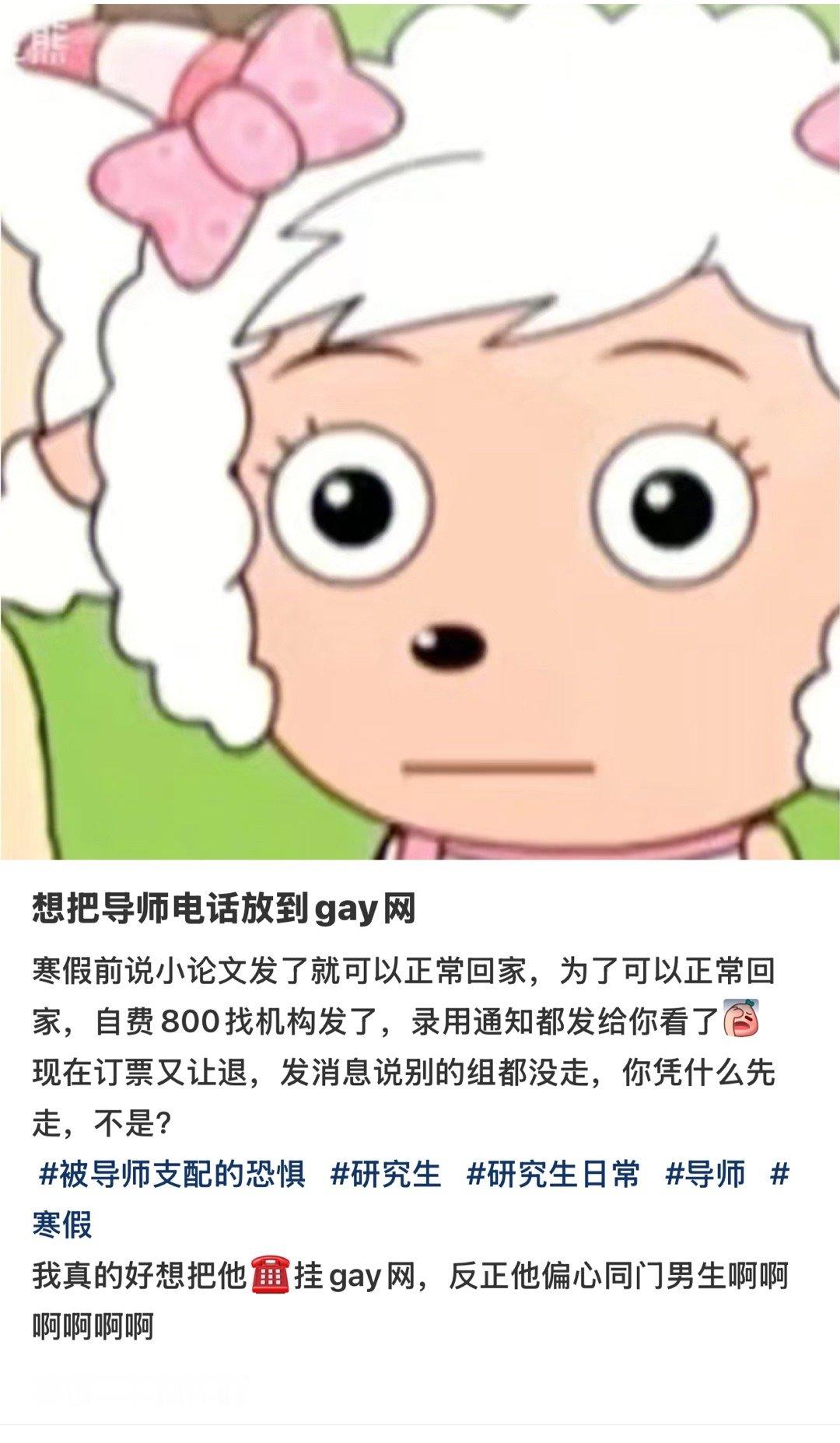 直人观察遇到恶心的导师第一步是把他挂到gay网，跟怀疑留几手是gay一样好笑