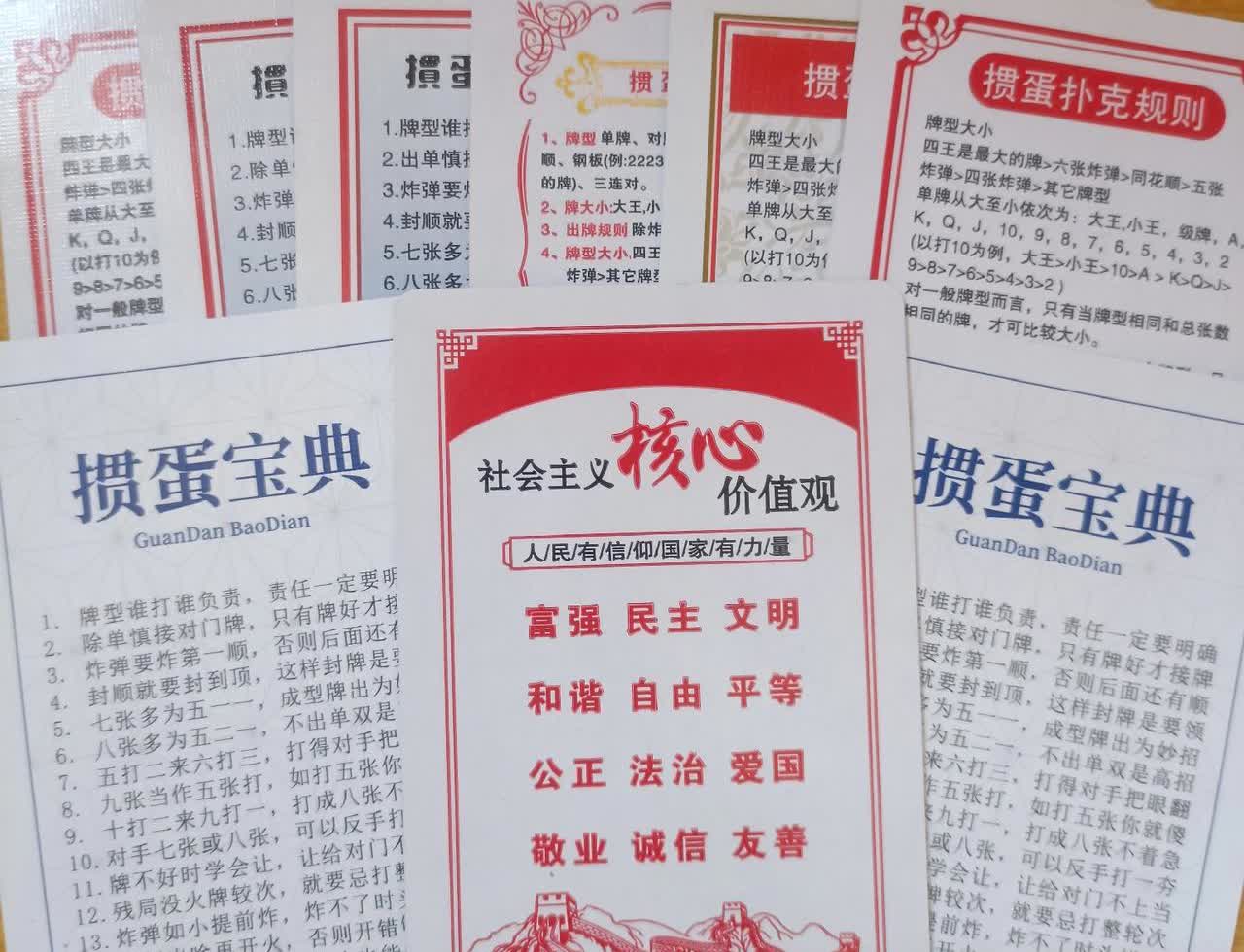 掼蛋:尽可能留一个炸弹打掼蛋，除非万不得已，手里一定要留一个炸