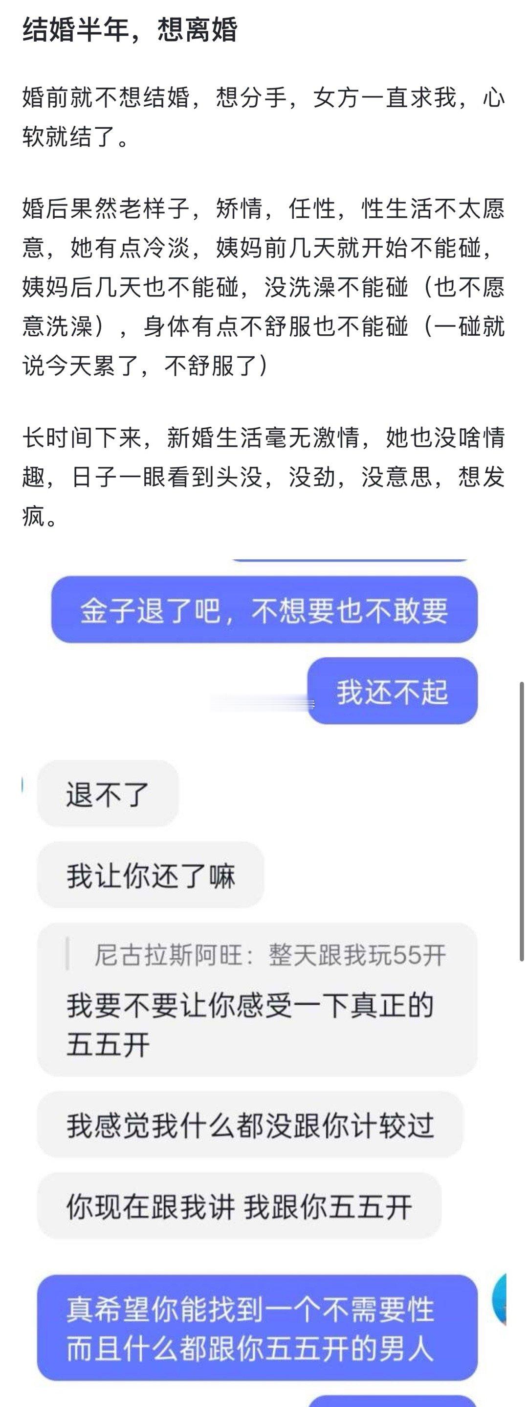 结婚半年，想离婚