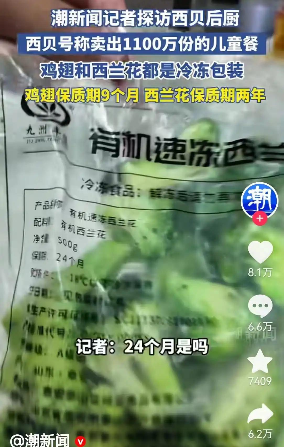 21元的馒头，我忍了；69元的青菜炖豆腐，我也忍了；但是，保质期24个月的西