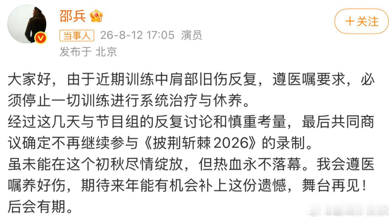 刚官宣父子同台，邵兵直接退赛那邵子恒还会接着比吗披荆斩棘2026的热