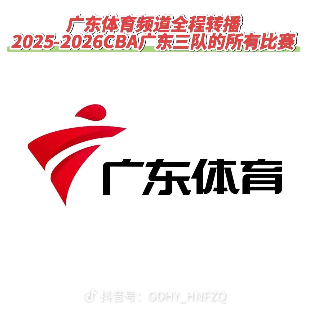 广东体育直播广东三队CBA全部比赛，咪咕谈判就不用太操心了杨毅说两家网络直播